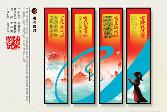 教師文化墻