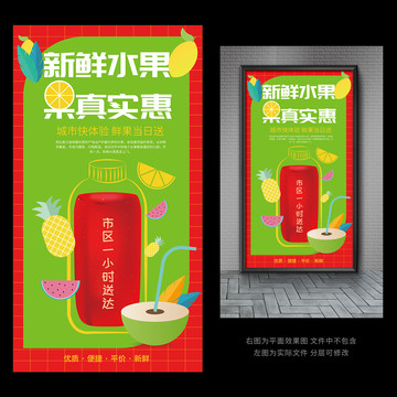 新鮮水果店超市促銷(xiāo)活動(dòng)海報(bào)