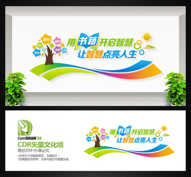 學校文化墻