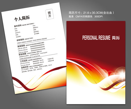 高檔簡歷