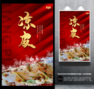涼皮廣告