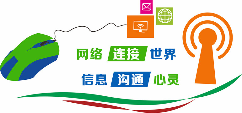 電腦室文化墻
