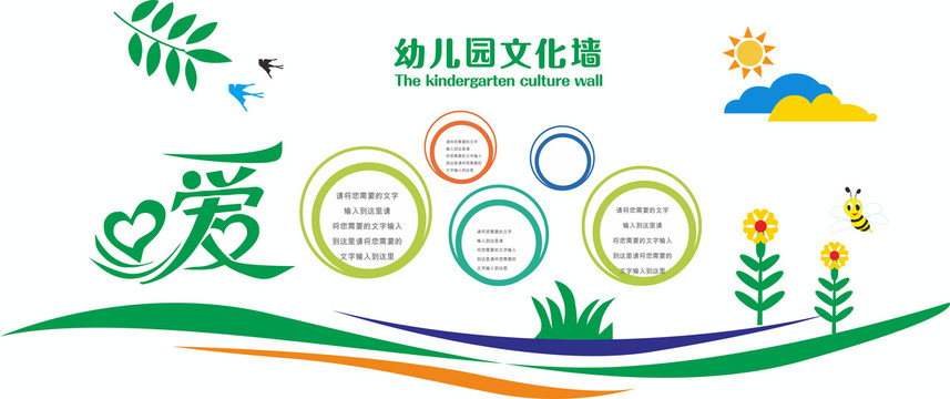卡通文化墻
