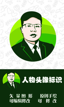 人物頭像標(biāo)識(shí)