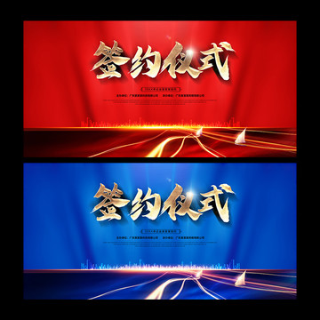簽約儀式