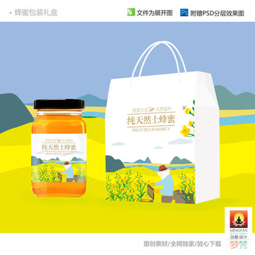 土蜂蜜包裝禮盒含標簽