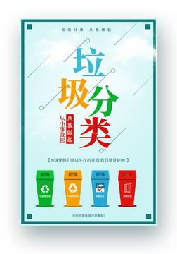 垃圾分類