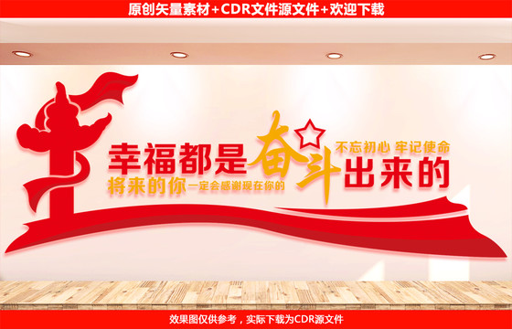 幸福都是奮斗出來的