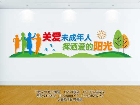 關(guān)注兒童文化墻