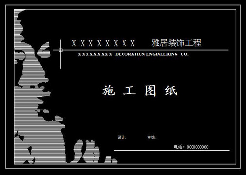 CAD施工圖紙封面平面圖