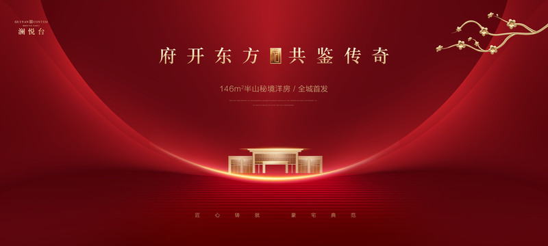 紅色地產(chǎn)廣告