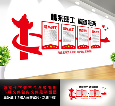 工會(huì)