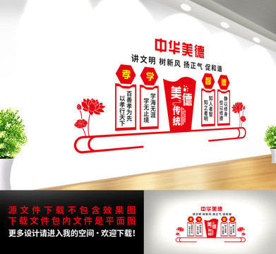 弘揚(yáng)傳統(tǒng)美德