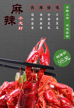 小龍蝦