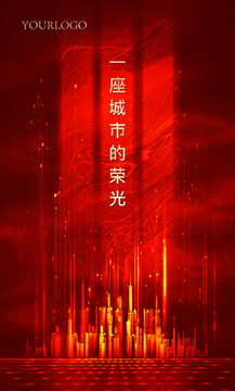 科技風(fēng)地產(chǎn)廣告