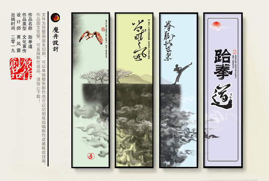 跆拳道海報