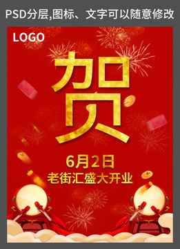 盛大開業(yè)