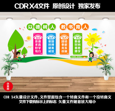 校園文化墻