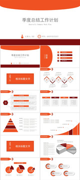 季度总结工作计划