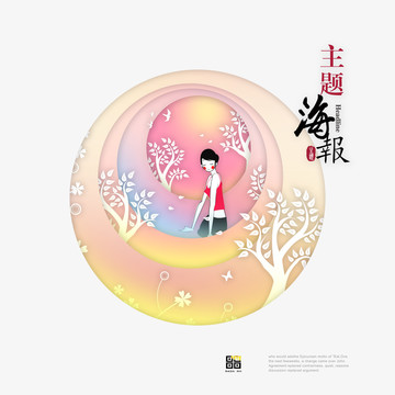 剪紙背景插畫背景