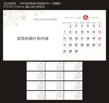 2020臺(tái)歷