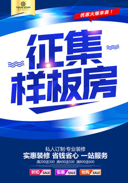樣板房