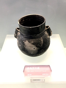 黑陶貫耳罐