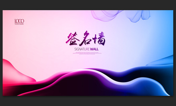 簽名墻