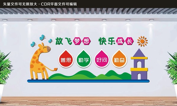 幼兒園文化墻