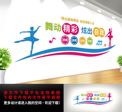 舞蹈藝術(shù)文化墻