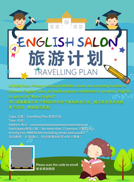 英语培训班暑假旅游