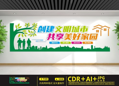 創(chuàng)建文明城市