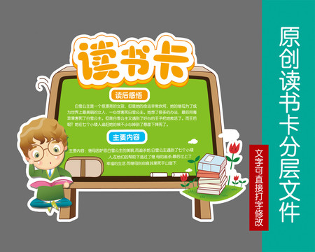 讀書卡