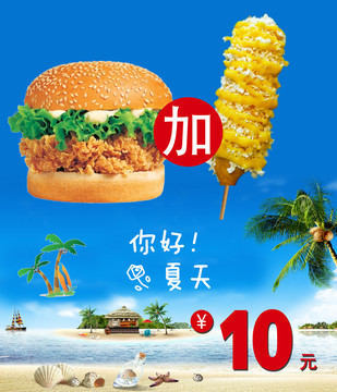 汉堡夏天海报