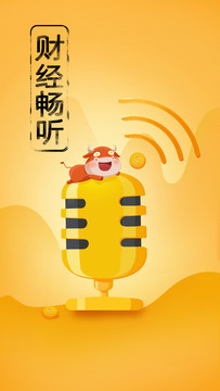 暢聽財經(jīng)
