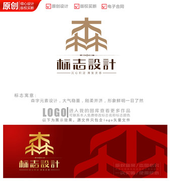 森字体设计商标logo标志设计