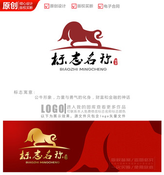 健壮公牛logo商标标志设计