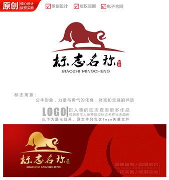 健壯公牛logo商標標志設(shè)計