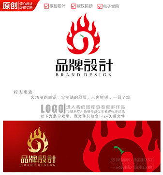 麻辣辣椒火辣logo商標(biāo)標(biāo)志