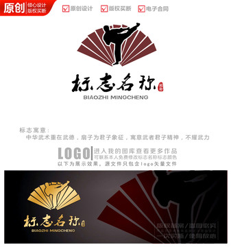 武馆武术中国风logo商标标志