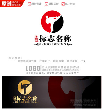 武術(shù)培訓logo商標標志設(shè)計