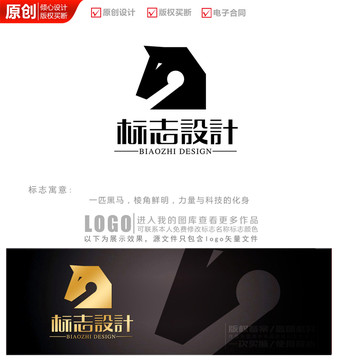 黑马科技logo商标标志设计