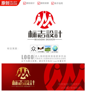 眾志成城logo商標標志設計