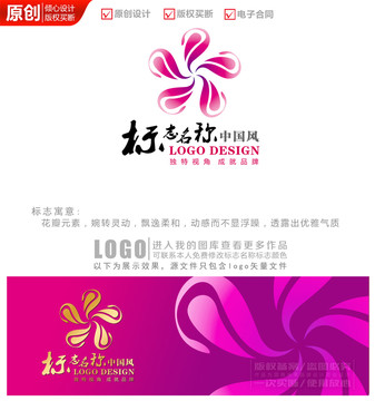 粉色花朵logo商標標志設(shè)計
