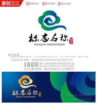 祥云古道駿馬logo商標(biāo)標(biāo)志