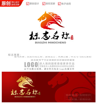 中国风骏马logo商标标志设计