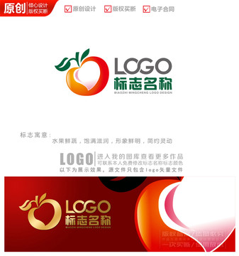 苹果桃子水果logo商标标志