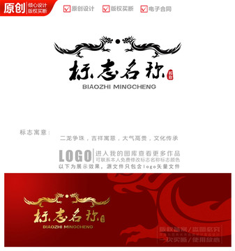 二龙争珠logo商标标志设计