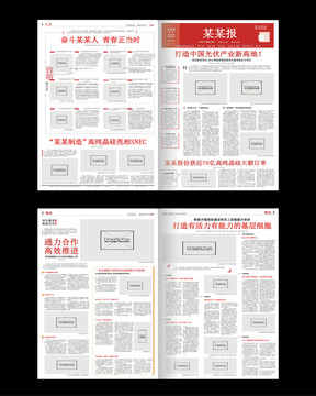 企业报纸word设计模板