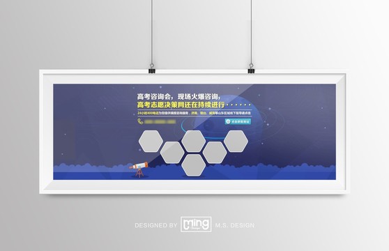 高考填報(bào)教育網(wǎng)站輪播海報(bào)